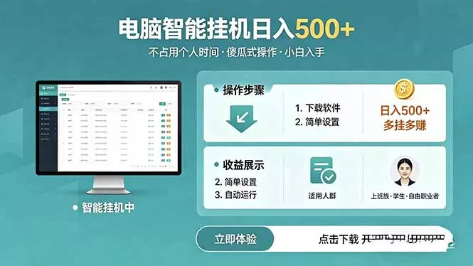 AI全自动挂机项目，电脑端轻松运行，稳定日入500+，零门槛上手-知峰社