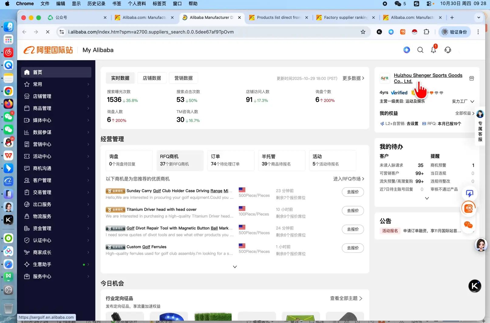 张国儒·阿里国际站运营课程(更新2026)