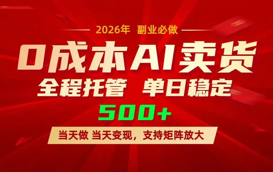 AI小红书虚拟电商,一个账号,单日稳定变现500+-知峰研习社