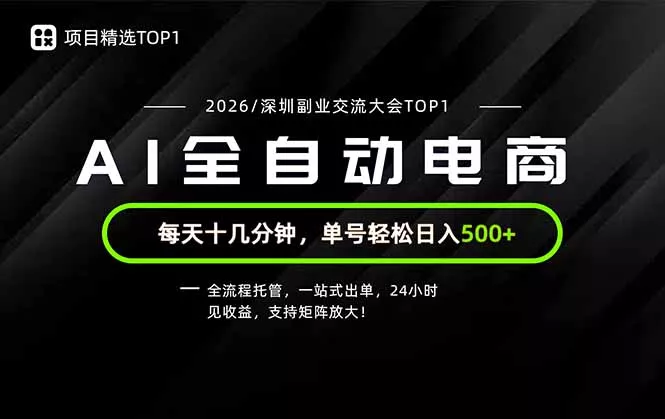 副业精选TOP1，全流程托管，24小时见收益，单号轻松日入500+-知峰社