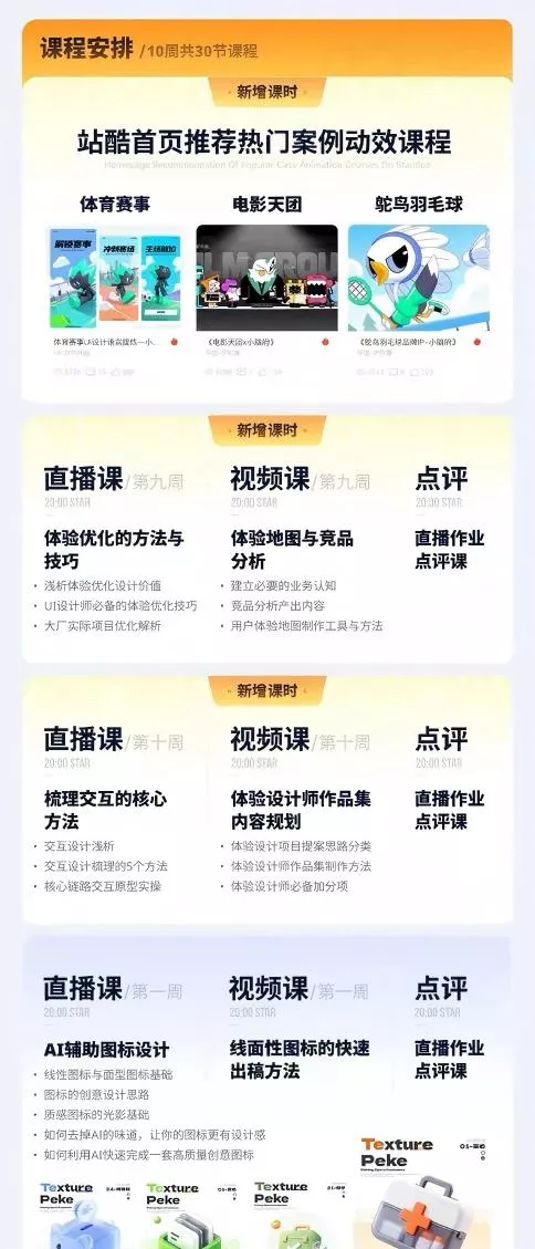 AI+UI系统实战课：十周完整教学｜图标IP运营视觉｜笔试作品集交互动效全套落地教程