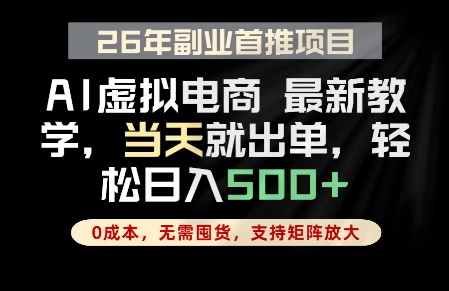 全流程AI托管,当天做当天出单,单账号轻松日入500+,小白轻松上手-知峰社