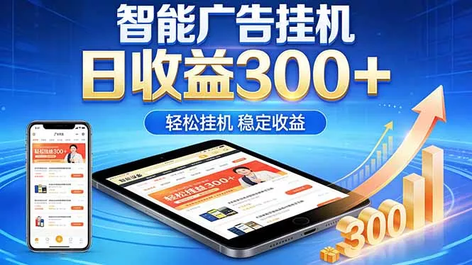 2026年最简单易上手的热门项目，日化300+，可矩阵操作，无风控危险-知峰社