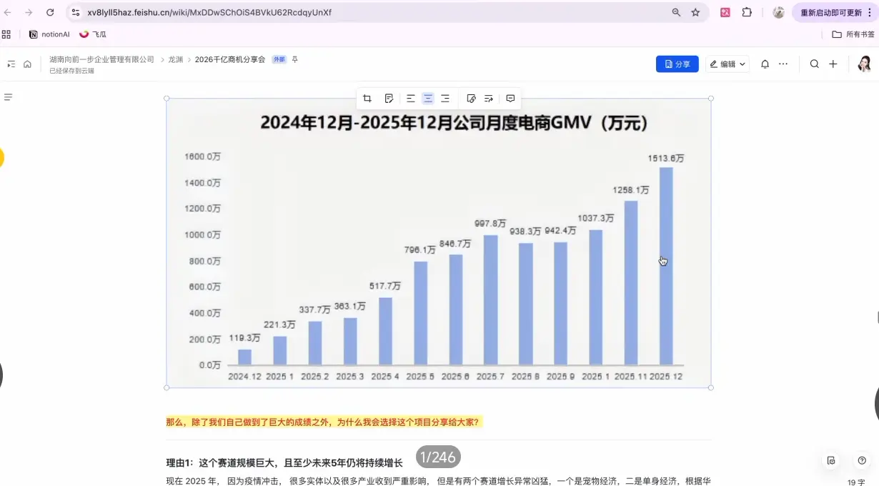安娜老师·2026千亿商机分享会-知峰云课