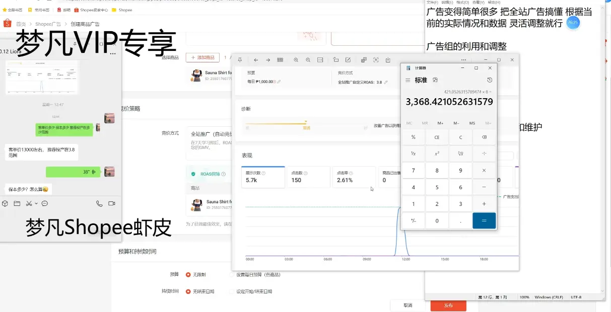 梦凡老师·Shopee虾皮高阶运营课程