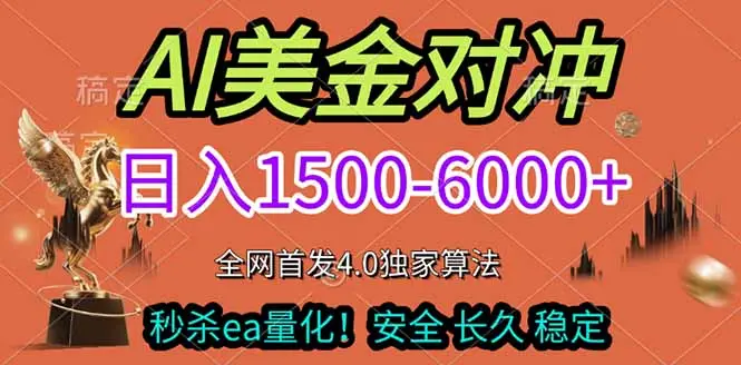 2026美金搬砖独家首发！日入1500-6000+，全职副业双赛道，告别死工资躺赚财富！-知峰社