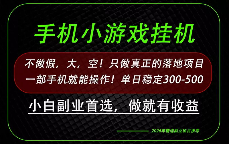 这才是真正可落地项目！每天十几分钟就够了，轻松日入500+，长期稳定可做！-知峰社