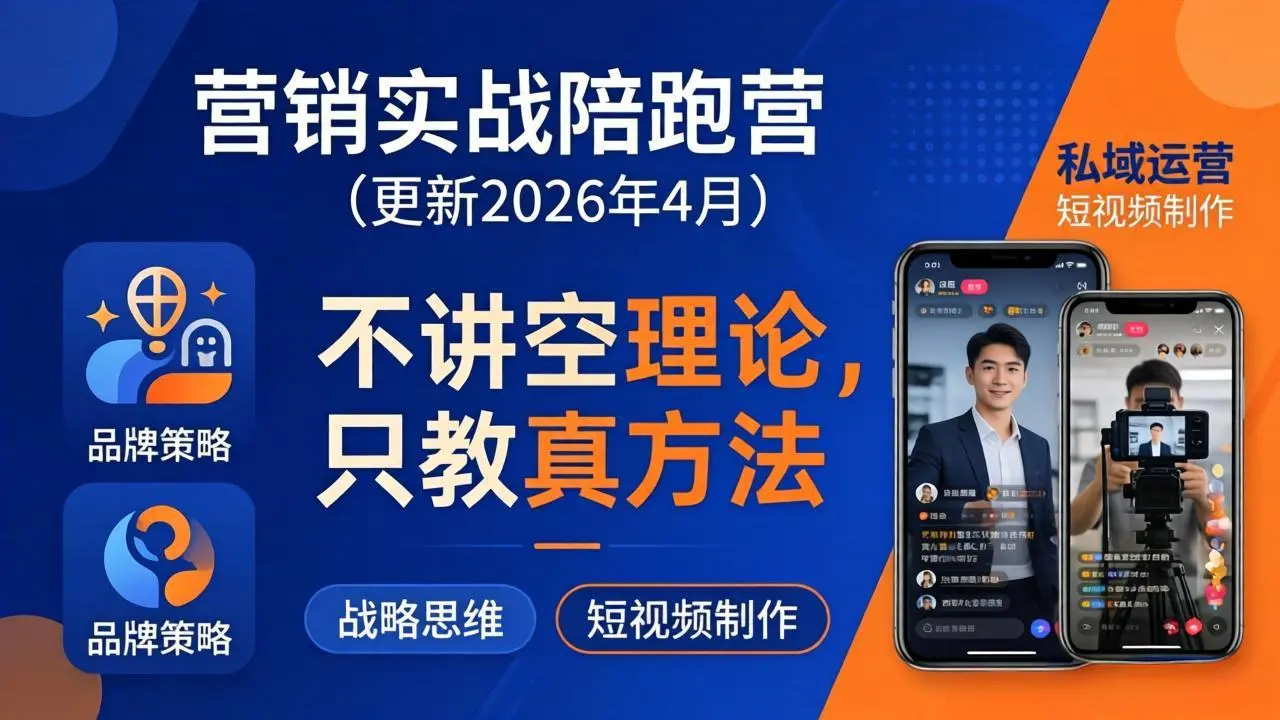 营销实战陪跑营(更新26年4月-知峰社