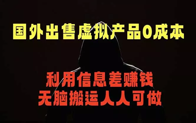 国外网站出售虚拟商品，人人可做，只需简单上传，不用引流，最简单得网赚项目-知峰社
