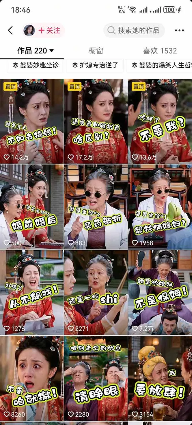 学会这套婆媳短剧全流程:起号快吸引女性粉丝,文案剪辑视频制作一站式搞定,多种变现方式都可做 学会这套婆媳短剧全流程:起号快吸引女性粉丝,文案剪辑视频制作一站式搞定,多种变现方式都可做