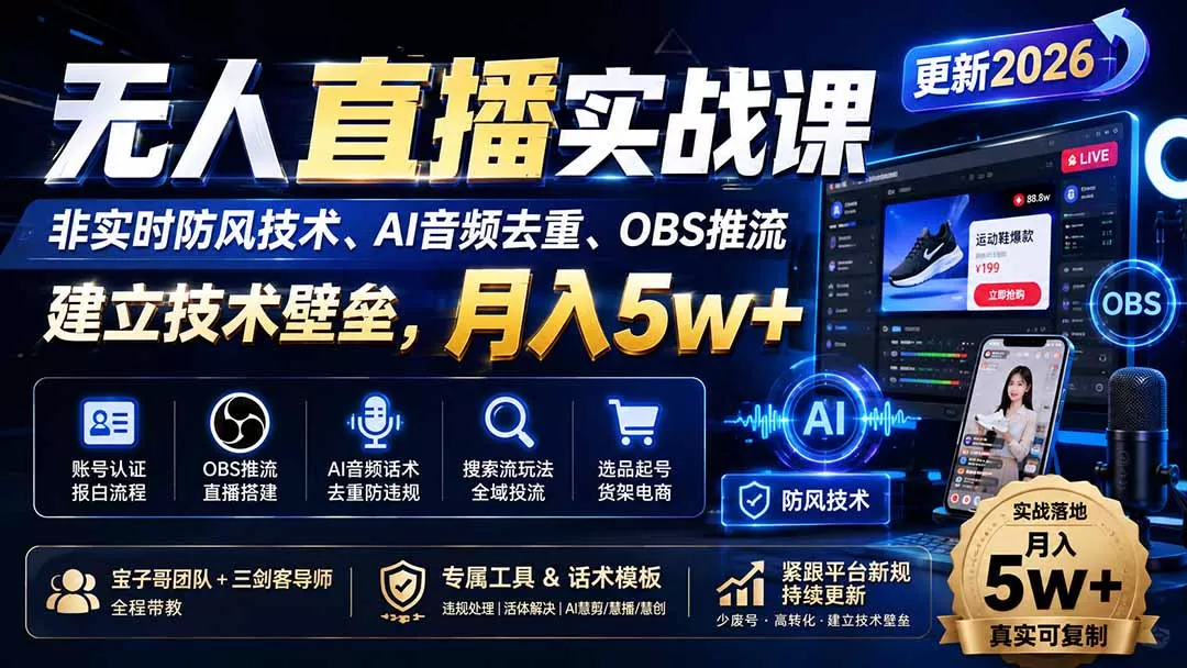 无人直播实战课(更新8月-知峰社