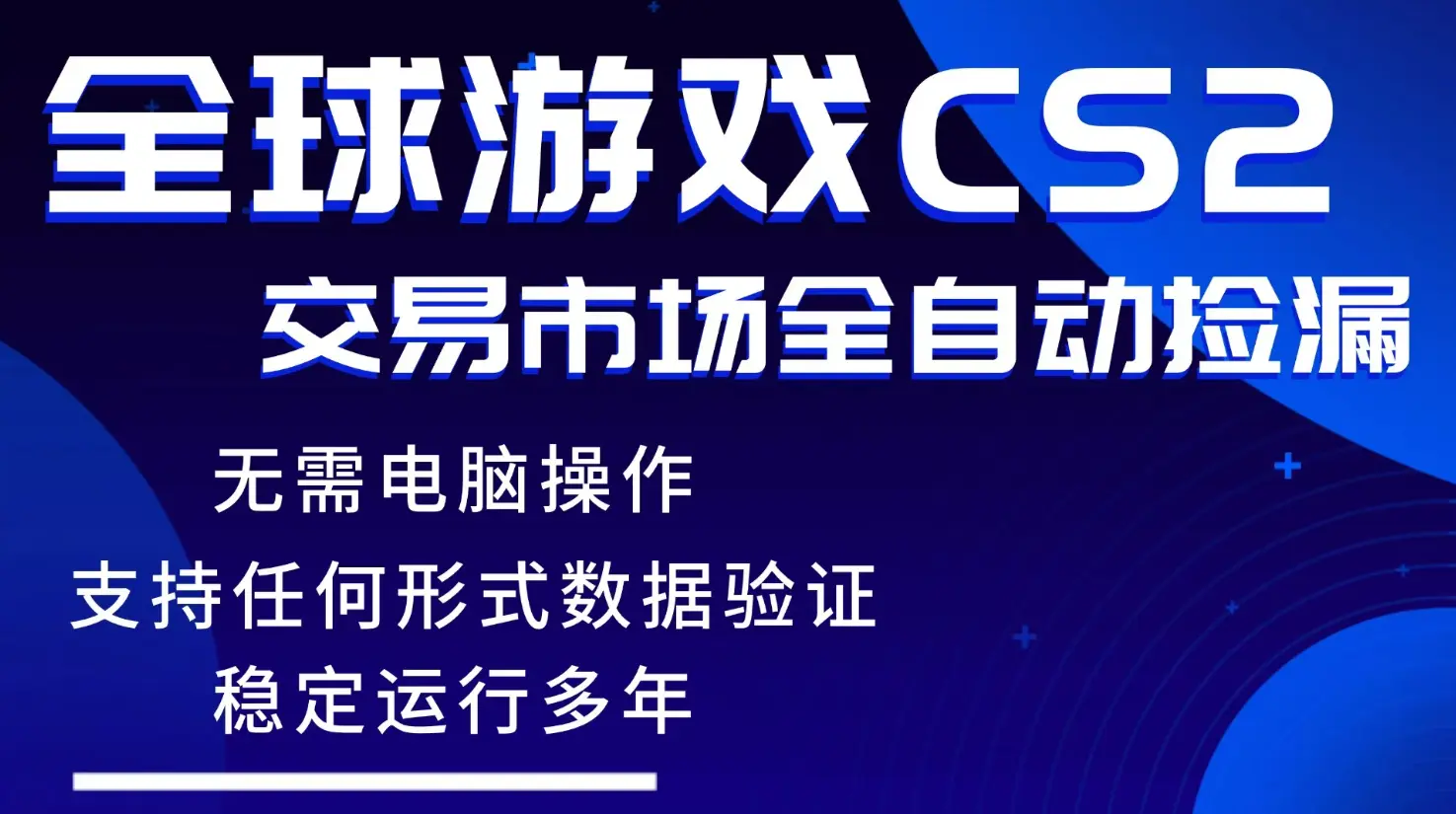 游戏搬砖智能挂机神器全自动操作,一键批量扫货,稳健变现超久,小白轻松入门,一…-知峰研习社