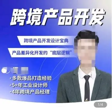 佳荣·跨境产品开发宝典-CMF基础课，跨境产品开发设计宝典，产品差异化开发的底层逻辑-知峰社