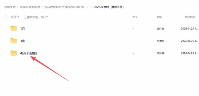 亚马逊 FBA 系统课程(更新26年4月