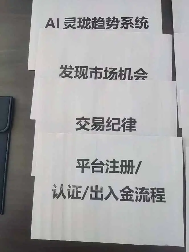 图片[3]客创社区-专注互联网轻资产资源整合与分享海外美金AI掘金项目，200U可入门槛，一天一单即可，每天1000-2000很轻松！客创社区-专注互联网轻资产资源整合与分享客创社区-专注互联网轻资产资源整合与分享