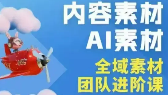 铁甲有好招·2026年全域素材破局线下课(3月30-31日广州) 铁甲有好招·2026年全域素材破局线下课(3月30-31日广州)